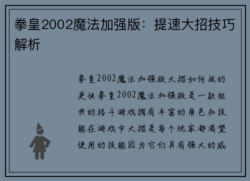 拳皇2002魔法加强版：提速大招技巧解析