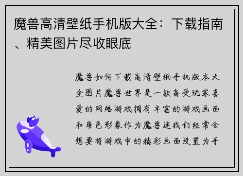 魔兽高清壁纸手机版大全:下载指南、精美图片尽收眼底
